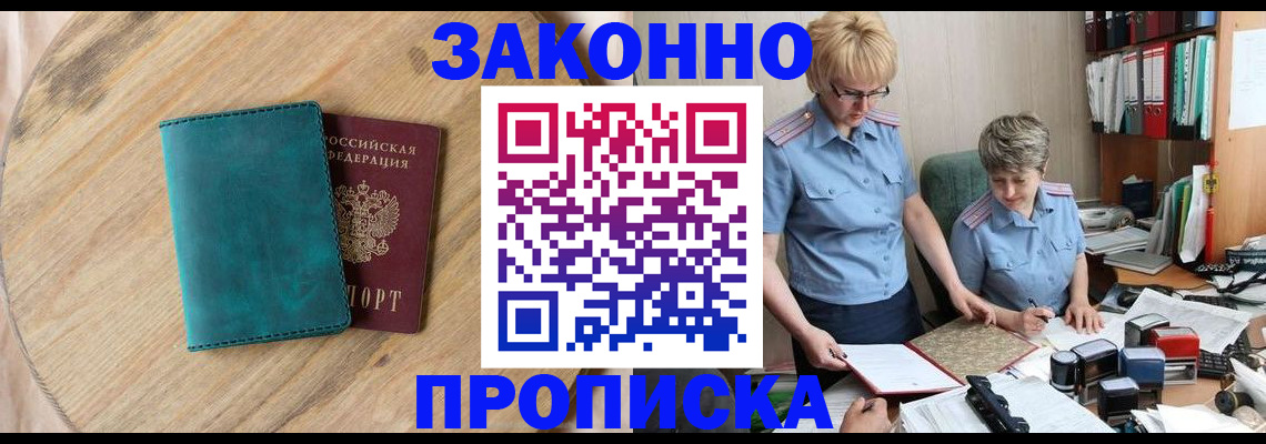 временная регистрация адрес в Хотьково