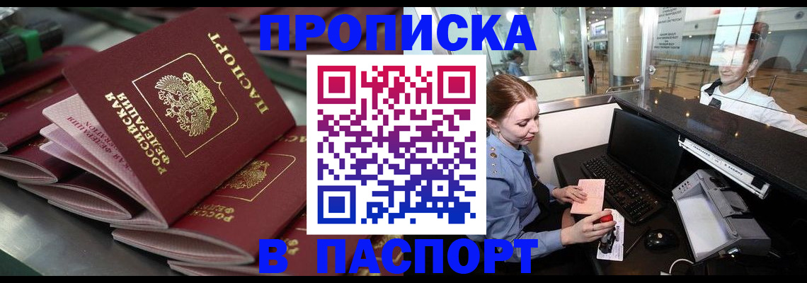 прописка для школы в Хотьково